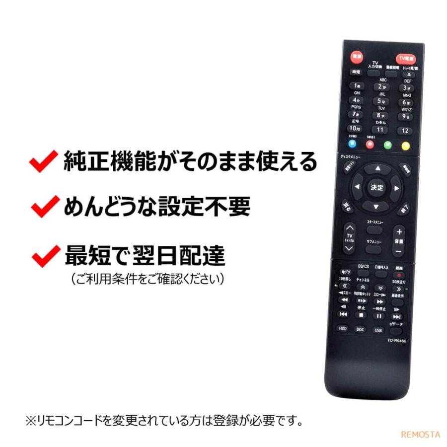 REMOSTA 東芝 レグザ ブルーレイ リモコン SE-R0466 電池付き REMOSTA 東芝 レグザ ブルーレイ リモコン SE-R0466 電池付き
