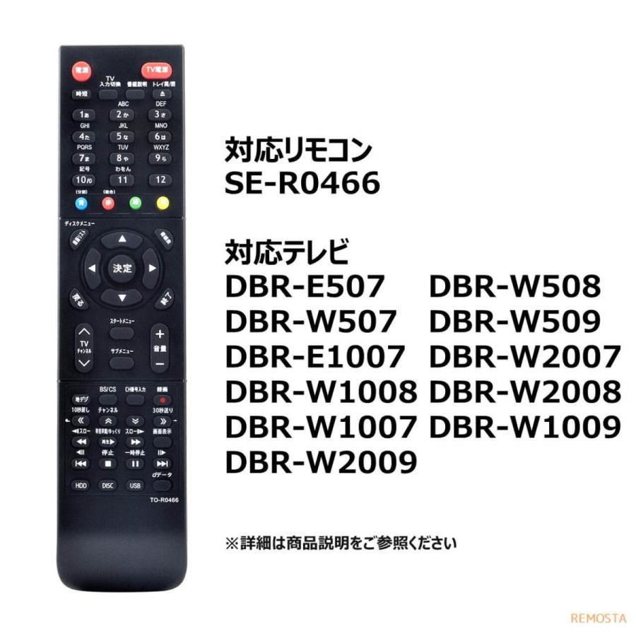 REMOSTA 東芝 レグザ ブルーレイ リモコン SE-R0466 電池付き REMOSTA 東芝 レグザ ブルーレイ リモコン SE-R0466 電池付き