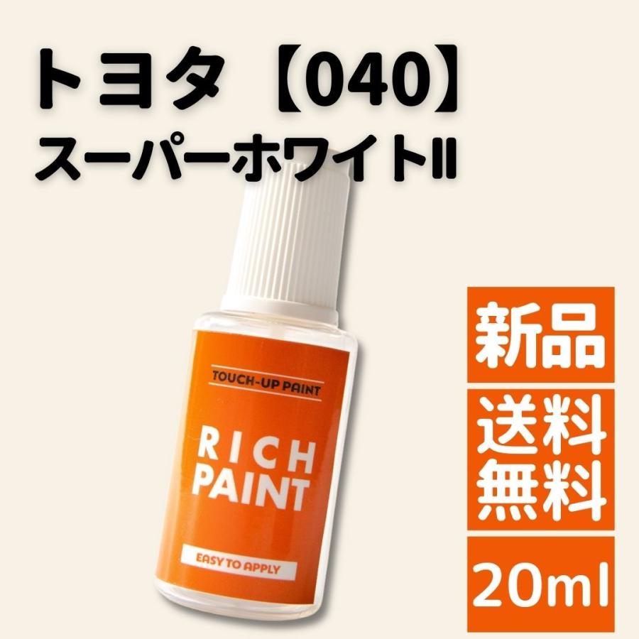 トヨタ スーパーホワイトii 040 車 希釈なし タッチペン タッチアップペン 塗装 Diy 業務用 キズ 飛び石 キズ消し 補修 修理 Toyota Richpaint Toyota 040 Pen モックストア 通販 Yahoo ショッピング