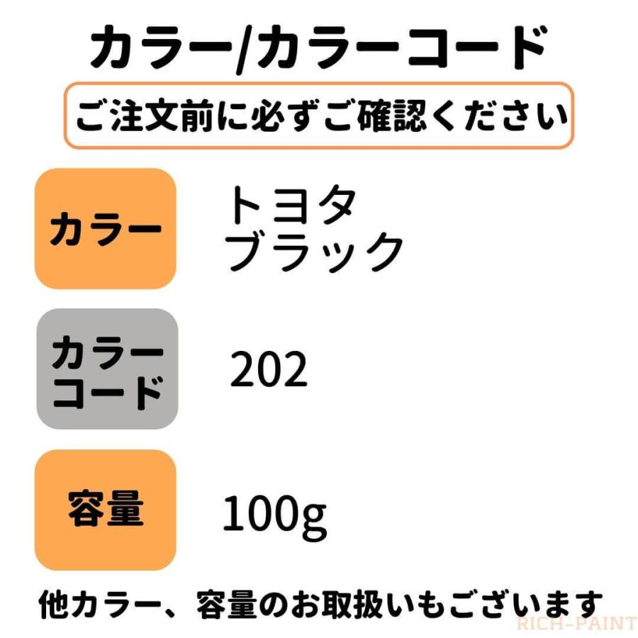 トヨタ ブラック 202 車 塗料 希釈なし ロックペイント 1液ベース プロ