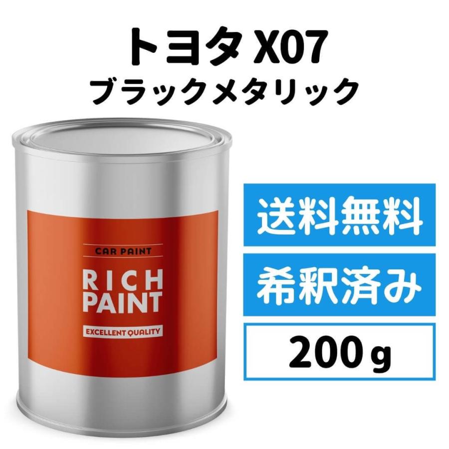 トヨタ ブラックメタリック X07 車 塗料 希釈済み ロックペイント 1液ベース プロタッチ ペンキ キズ 補修 修理 Toyota 0g Richpaint Toyota X07 Zumi 0 モックストア 通販 Yahoo ショッピング