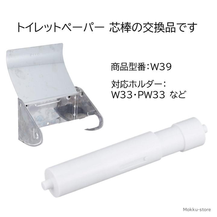 SANEI(水栓金具) SANEI 三栄 トイレットペーパー 紙巻器 芯棒 SANEI(水栓金具) SANEI 三栄 トイレットペーパー 紙巻器 芯棒