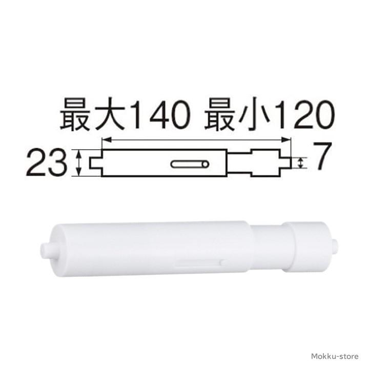 SANEI(水栓金具) SANEI 三栄 トイレットペーパー 紙巻器 芯棒 SANEI(水栓金具) SANEI 三栄 トイレットペーパー 紙巻器 芯棒