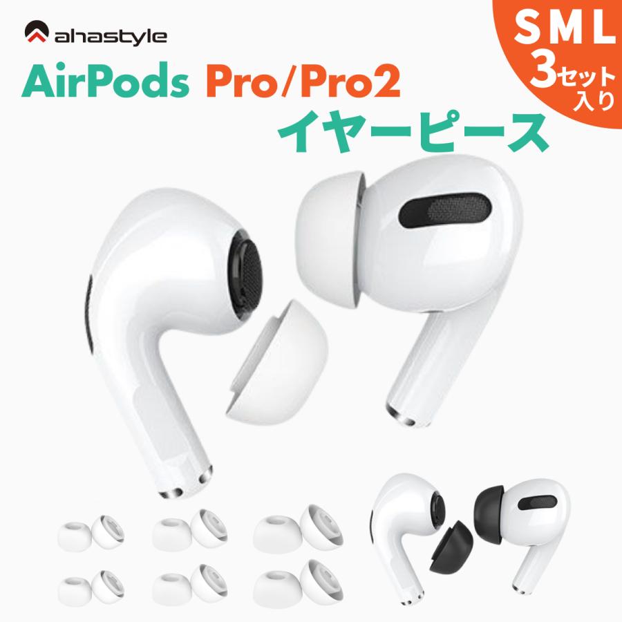 AirPods Pro / Pro2 イヤーチップ SMLサイズ 3セット入り イヤーピース ...