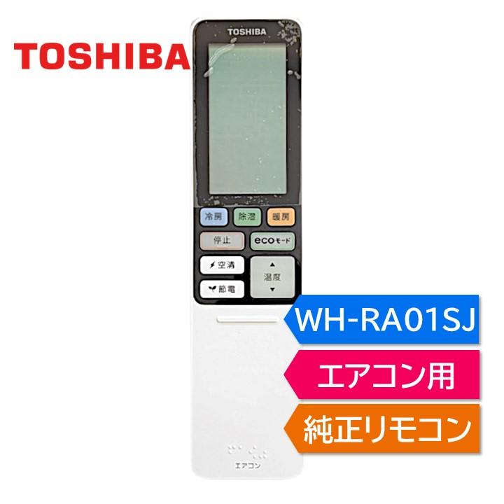 TOSHIBA（東芝） エアコン 純正リモコン WH-RA01SJ 43066070 純正