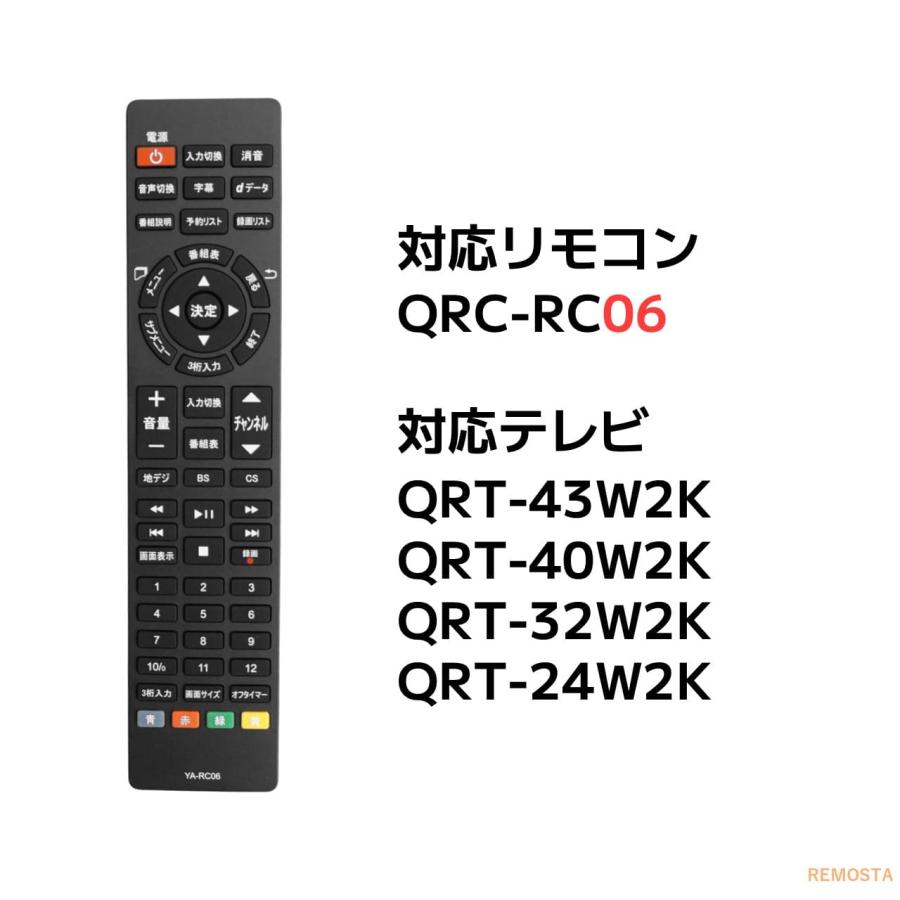 REMOSTA 互換品 山善 キュリオム テレビ リモコン QRT-RC06 電池