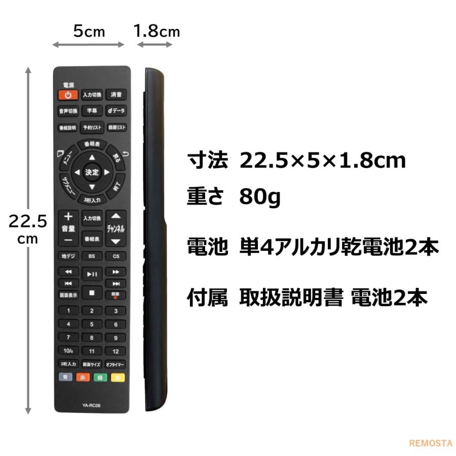 REMOSTA（リモスタ） 互換品 山善 キュリオム テレビ リモコン QRT
