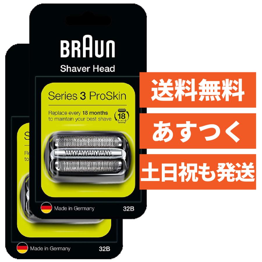 BRAUN（ブラウン） 替刃 32B シリーズ3 【毎日発送】F/C32B 32B-5 32B