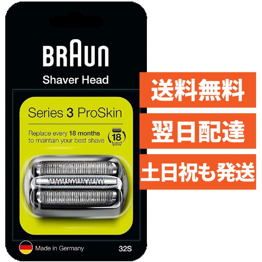 BRAUN（ブラウン） 替刃 32S シリーズ3 一体型 カセットタイプ 網刃