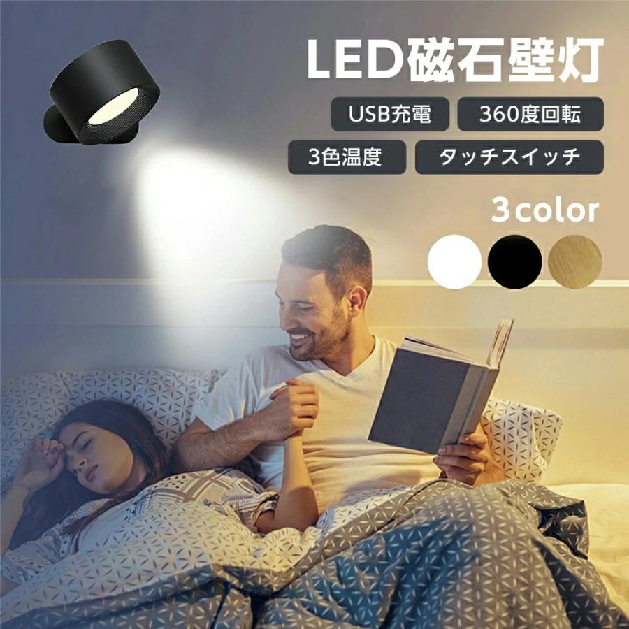 ブラケットライト ライト 3段階 調光調色 360°照明 角度調整 工事不要