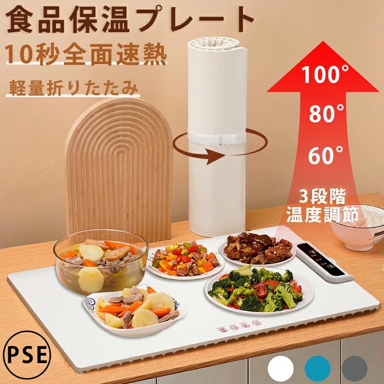 ホットプレート 電気保温トレイ 食品保温プレート 折りたたみ式 3段階