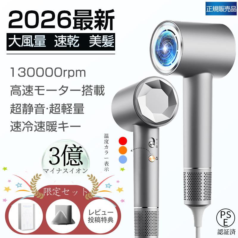 限定5980円】ドライヤー 速乾 ヘアドライヤー 進化型高速 マイナス