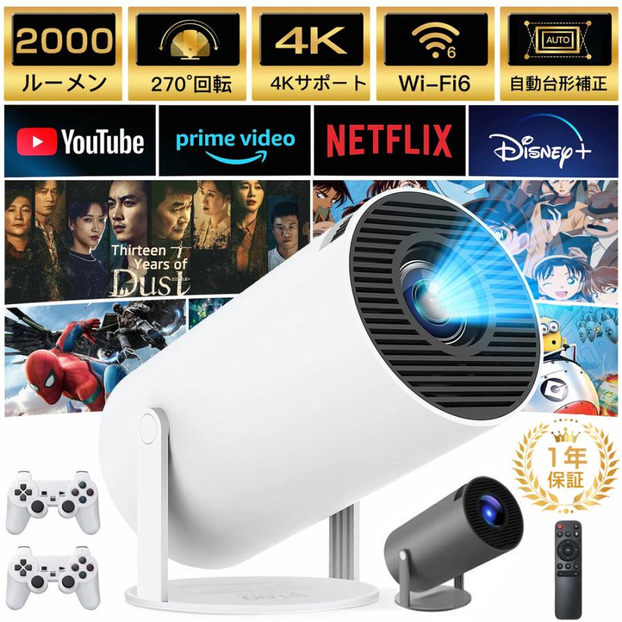 プロジェクター 軽量 本体 家庭用 天井投影 小型 270度回転 Android TV11 自動台形補正 スピーカー内蔵 短距離 HDMI リモコン 一人暮らし ホームシアター 静音（Yahoo!・もっくるストア）