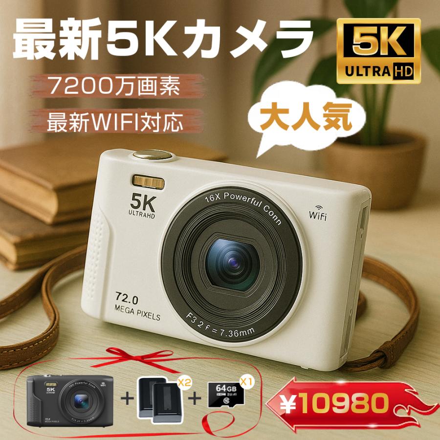 【限定8480円】デジカメ デジタルカメラ 5K 7200万画素 16倍ズーム 高画質 WiFi機能 ビデオカメラ オートフォーカス  手振れ補正 IPS大画面 軽量 2025 新品 安い の商品画像