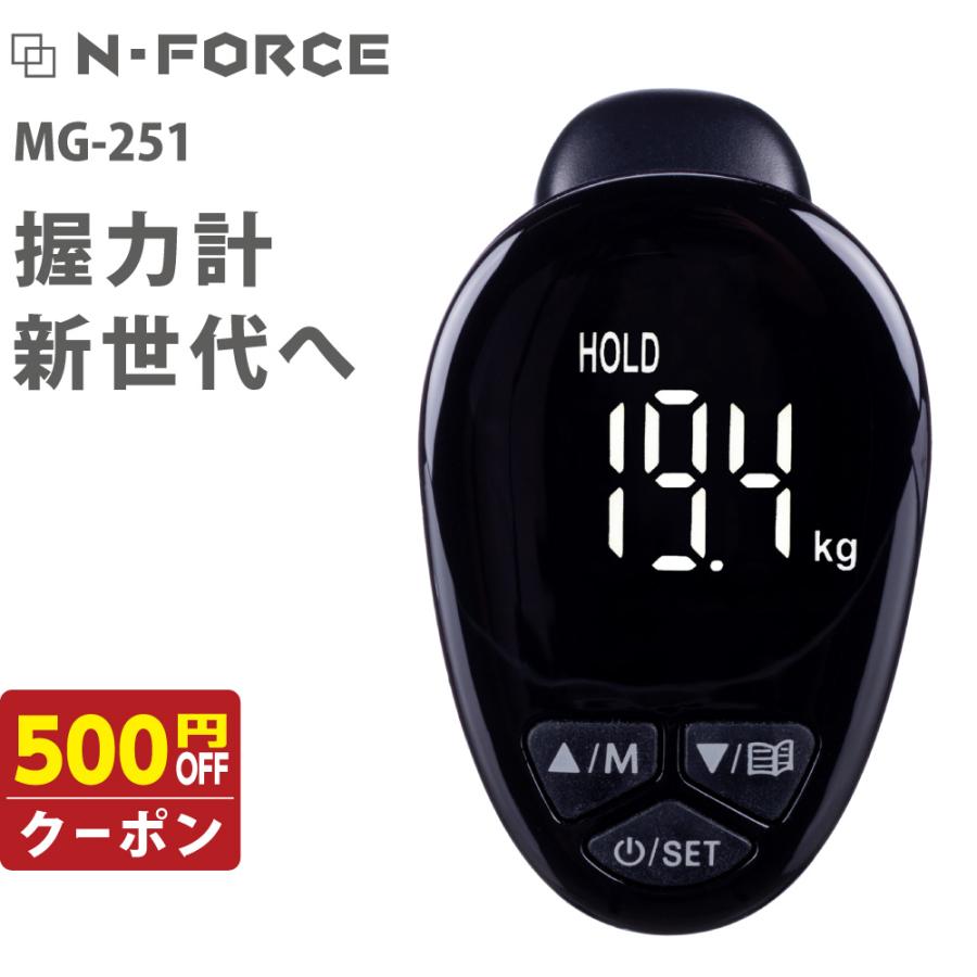 握力計 MG-251 エクササイズモード搭載 USB充電式 デジタル握力計 握力測定器 N-FORCE｜moko2