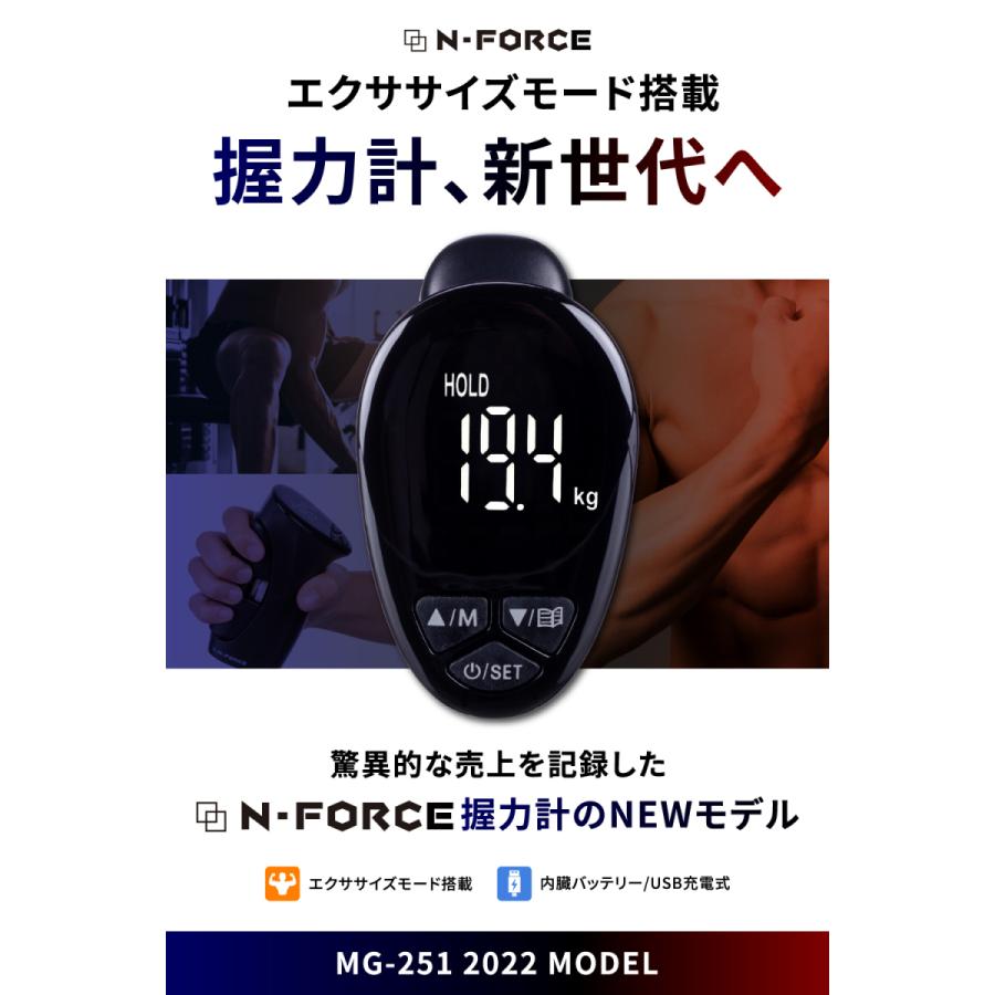 握力計 MG-251 エクササイズモード搭載 USB充電式 デジタル握力計 握力測定器 N-FORCE｜moko2｜02