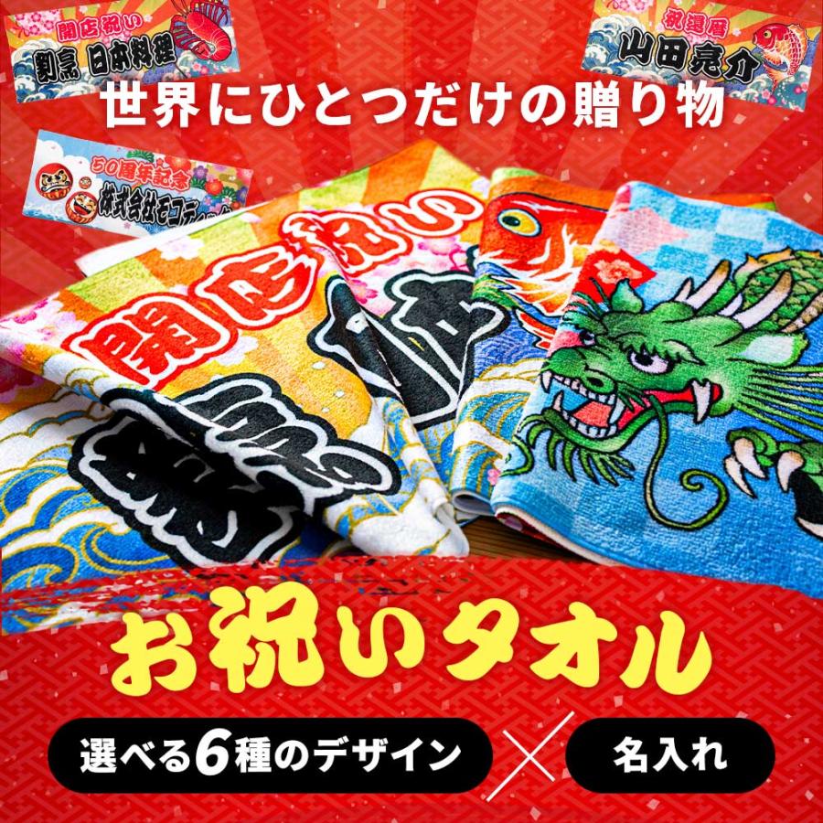 全面名入れタオル お祝いタオル 名前入り 1枚から オリジナルタオル