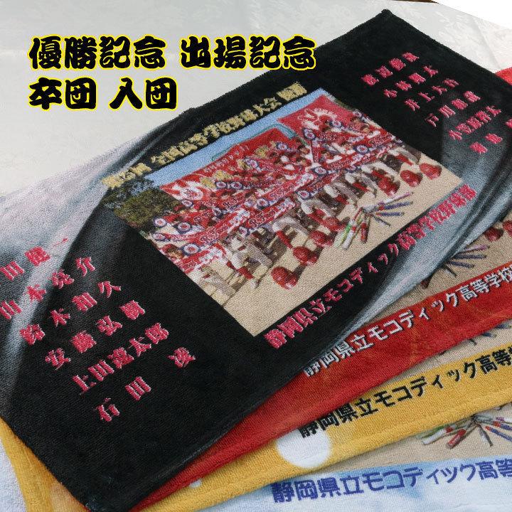 オリジナル記念タオル 作成 写真入り 名入れ ２０枚〜４９枚ご注文専用  部活 スポーツ 優勝記念 出場記念 卒団 フェイスタオル ギフト | 