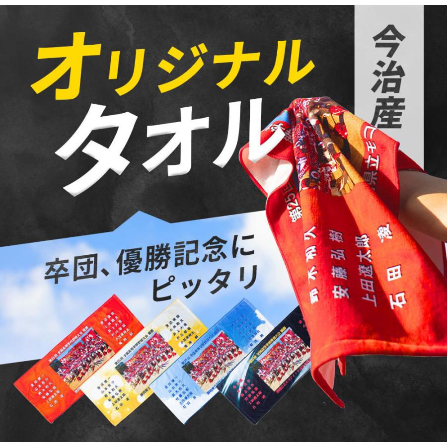 今治産オリジナル記念タオル 作成 写真入り 名入れ 5枚〜9枚 部活