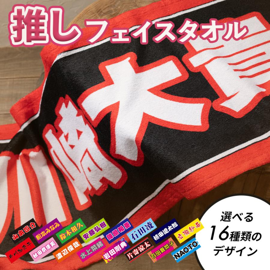 全面名入れタオル 推しタオル 名前入り １枚から  ライブ コンサート スポーツ観戦 サッカー 野球 イベント 応援 フェイスタオル オリジナルタオル｜mokodick