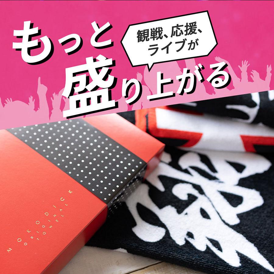 全面名入れタオル 推しタオル 名前入り １枚から  ライブ コンサート スポーツ観戦 サッカー 野球 イベント 応援 フェイスタオル オリジナルタオル｜mokodick｜18