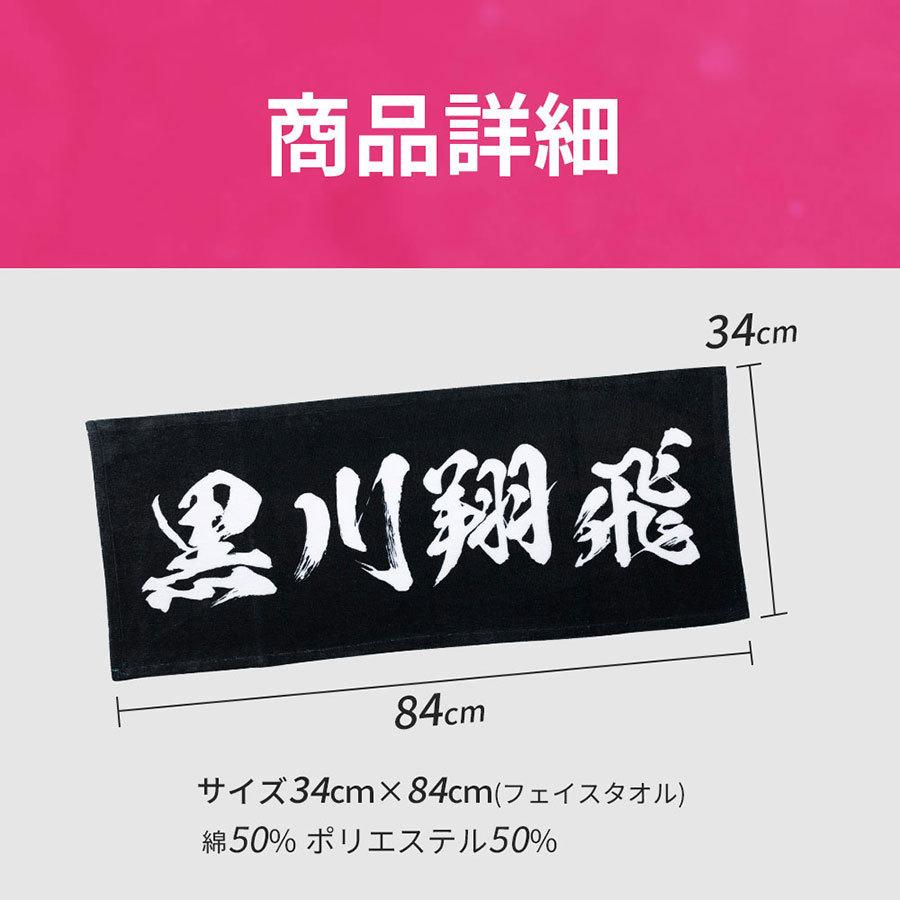 全面名入れタオル 推しタオル 名前入り 1枚から ライブ コンサート