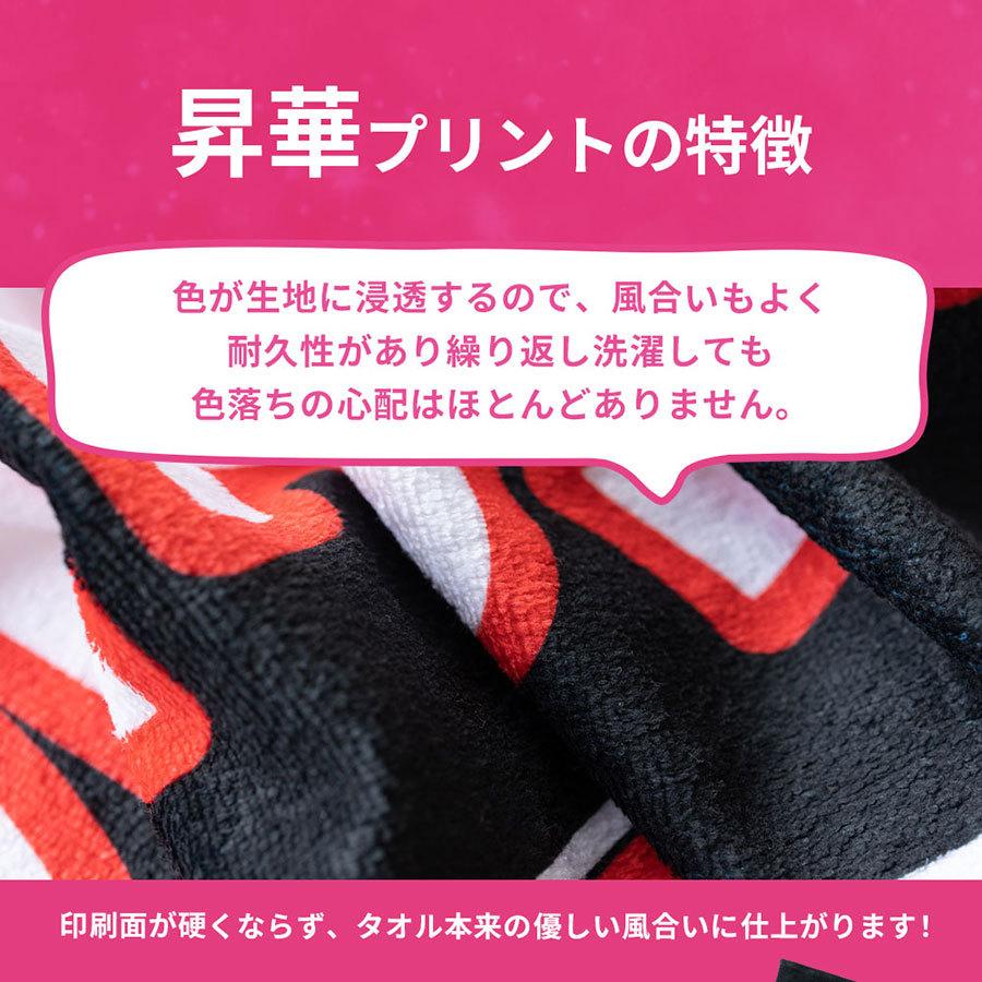全面名入れタオル 推しタオル 名前入り １枚から  ライブ コンサート スポーツ観戦 サッカー 野球 イベント 応援 フェイスタオル オリジナルタオル｜mokodick｜08