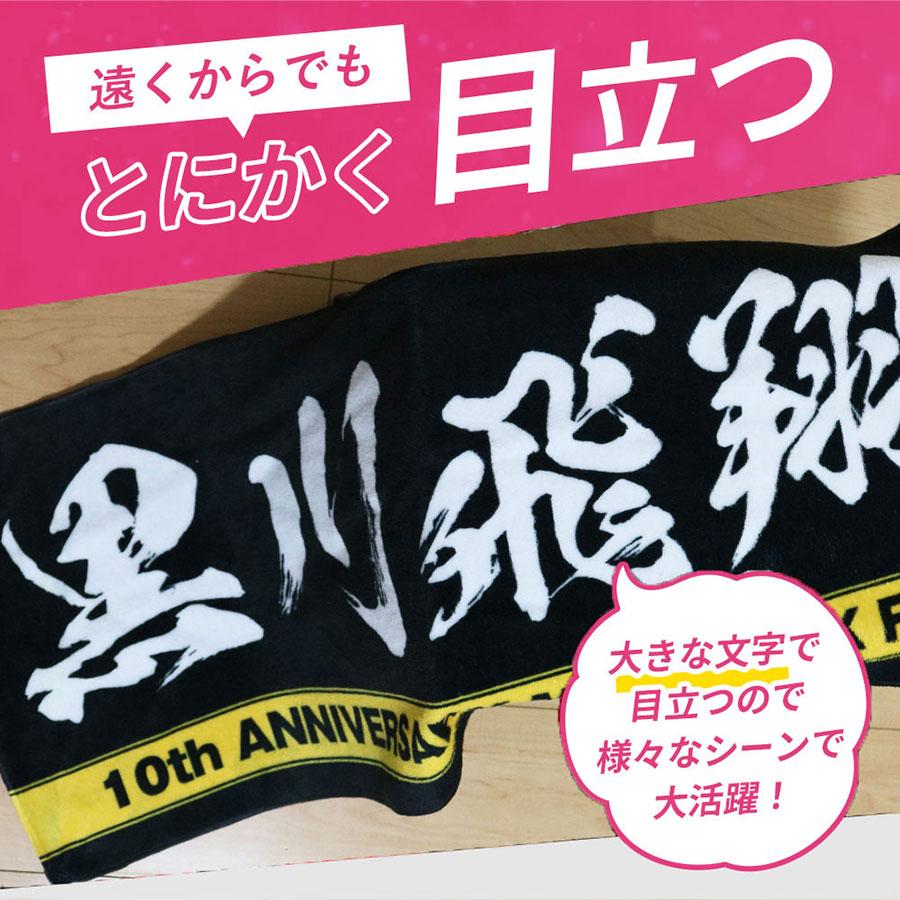 全面名入れタオル 推しタオル 名前入り 1枚から ライン入り ライブ