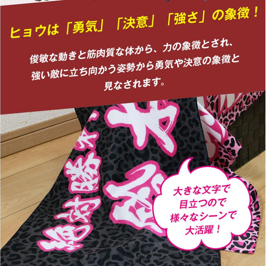 全面名入れタオル 名前入り メッセージ入り 1枚から ヒョウ柄 ライブ
