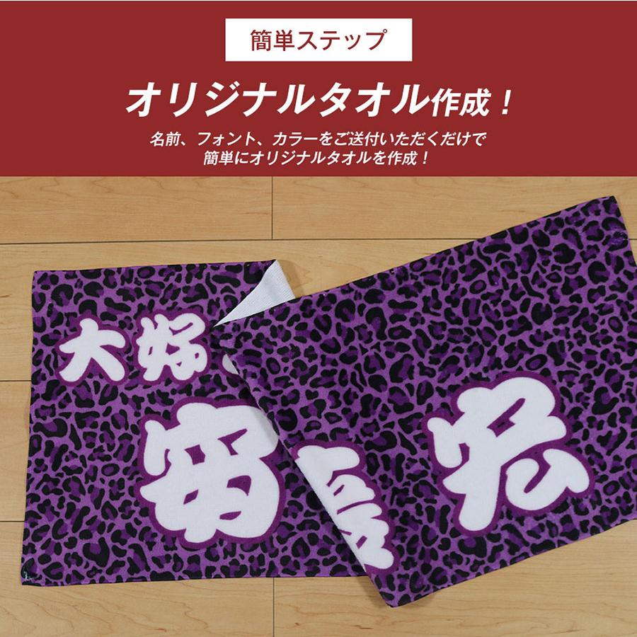 全面名入れタオル 名前入り メッセージ入り 1枚から ヒョウ柄 ライブ