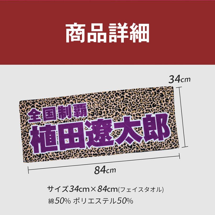 全面名入れタオル 名前入り メッセージ入り 1枚から ヒョウ柄 ライブ