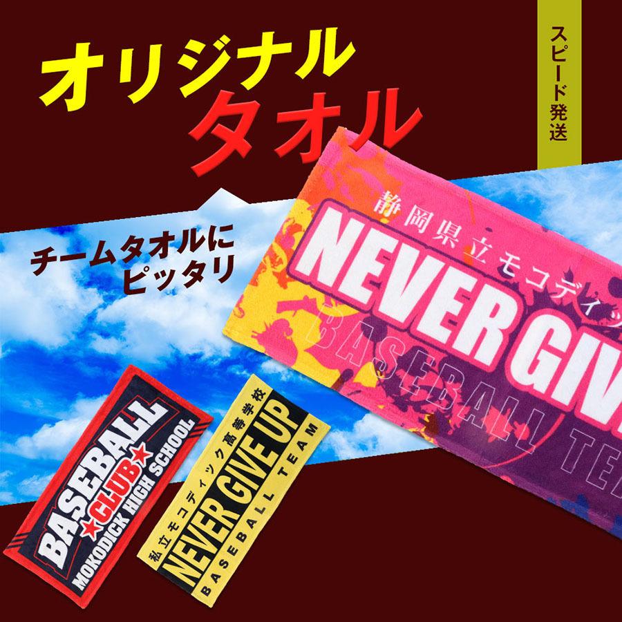 オリジナルタオル 作成 オーダータオル 名入れ 10枚〜19枚  部活 スポーツ サークル イベント 応援 フェイスタオル フルカラープリント |  | 01