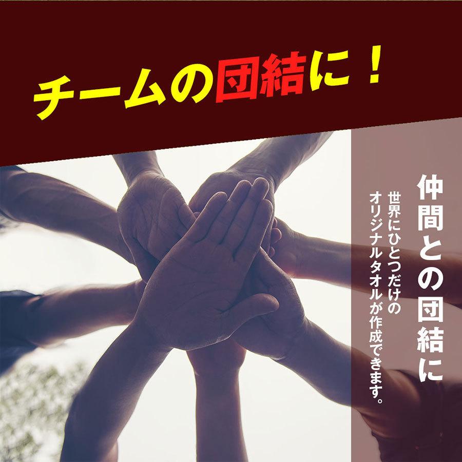 オリジナルタオル 簡単作成 オーダータオル 名入れ ５0枚〜９9枚  部活 スポーツ サークル イベント 応援 フェイスタオル フルカラープリント |  | 03