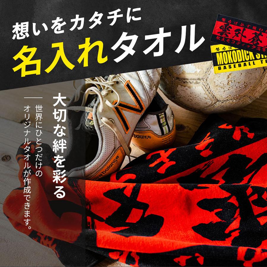 今治産オリジナルタオル 簡単作成 オーダータオル チームタオル 名入れ 名前入り ５０枚〜９９枚  部活 スポーツ　サークル イベント 応援 フェイスタオル |  | 02