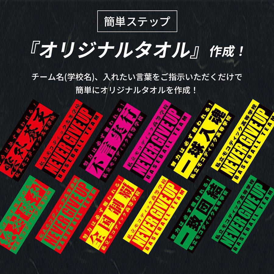 今治産オリジナルタオル 簡単作成 オーダータオル チームタオル 名入れ 名前入り ５０枚〜９９枚  部活 スポーツ　サークル イベント 応援 フェイスタオル |  | 05