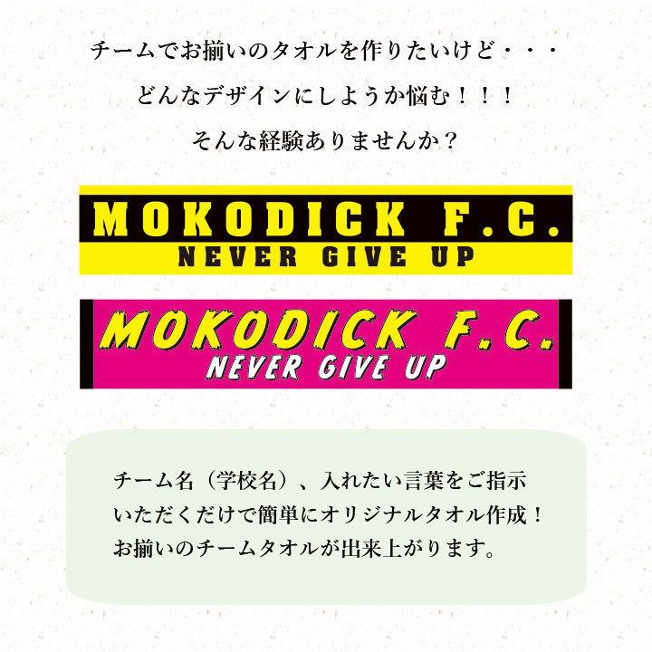 オリジナルタオル 作成 マフラータオル オーダータオル チームタオル 名入れ 10枚〜19枚  部活 スポーツ　サークル イベント 応援 |  | 01
