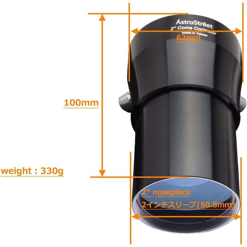 AstroStreet 2インチ コマコレクター ニュートン用 フォトビジュアル両用 2インチ コマコレクター ニュートン用 フォトビジュアル両用