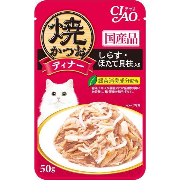 週間売れ筋 Ic 233 96セット ペット用品 猫用フード お中元にも 50g しらす ほたて貝柱入り おすすめ まとめ 焼かつおディナー キャットフード Www Kochi Shokokai Jp