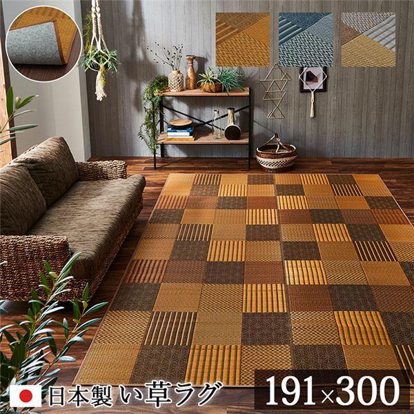割引直売 おすすめ国産 い草 ラグ カーペット 約191 300cm ブラウン 日本製 抗菌防臭 モダン 自然素材 パッチワーク風 不織布 純国産お中元にも Ds もこ家 通販 Yahoo ショッピング セール 激安 Cherryhouse Com Pk