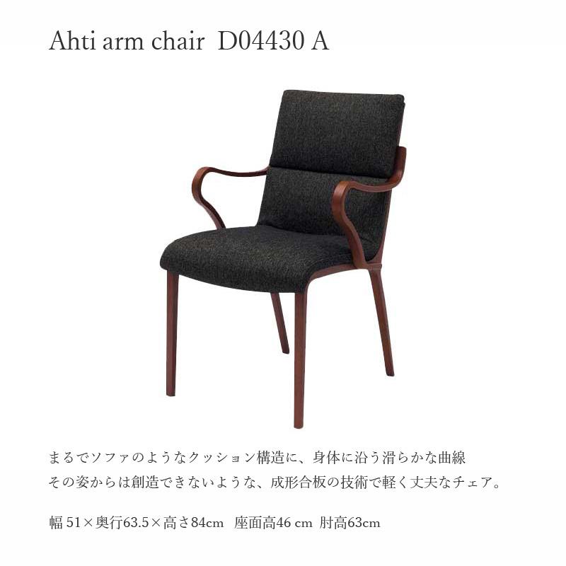 FUJI FURNITURE ダイニングチェア 肘付き 北欧 チェアー 椅子 FUJI FURNITURE ダイニングチェア 肘付き 北欧 チェアー 椅子