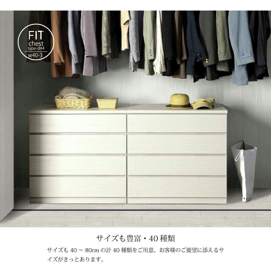 チェスト 収納棚 押入れ クローゼット 大川家具 フィットD44 幅40-3段の画像