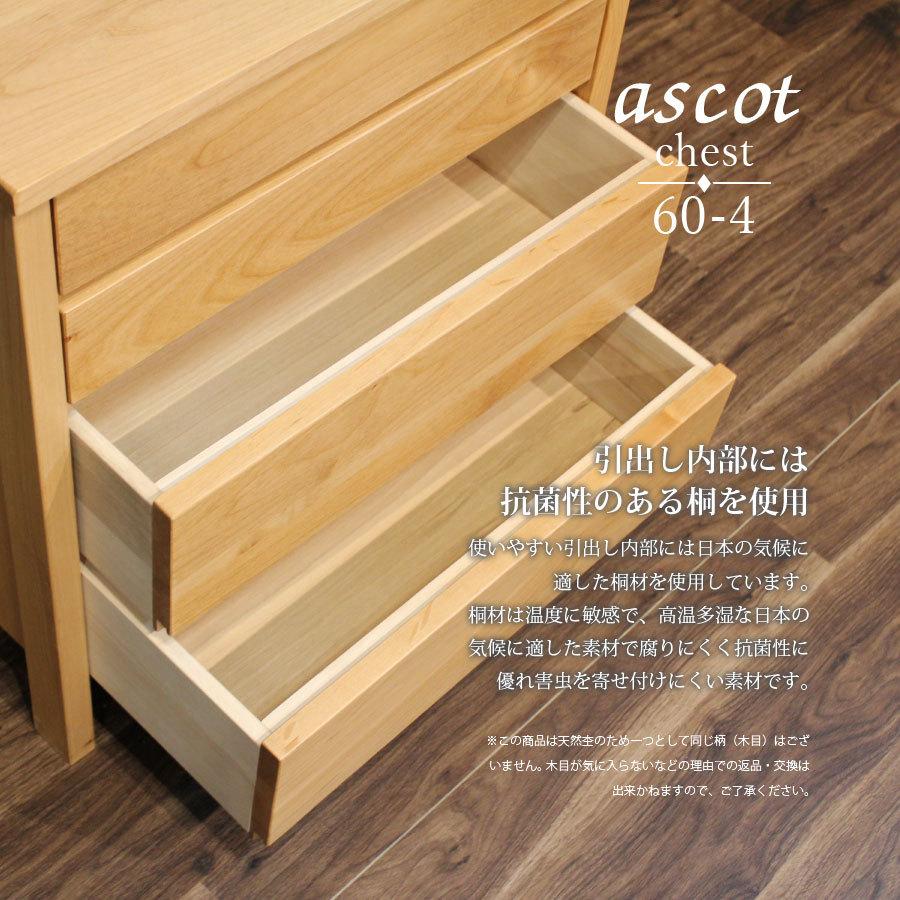 チェスト 天然杢 幅60 おしゃれ 北欧 桐材 タンス 収納 アスコット