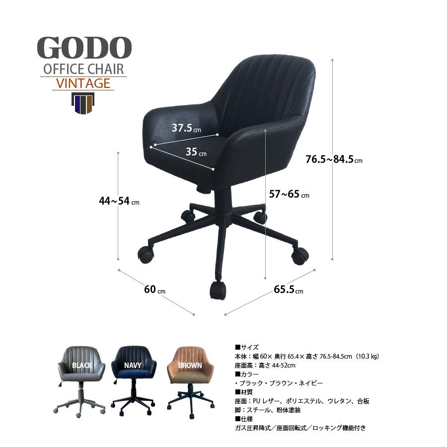デスクチェアー 椅子 回転チェア ゴードー オフィスチェア キャスター