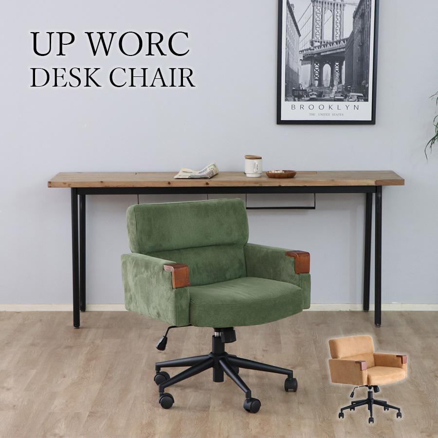 チェア UP ウォルク デスクチェア 椅子 コーデュロイ : 大川家具 MOKU 