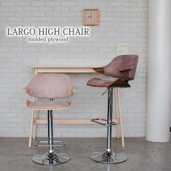 カウンターチェア 回転椅子 バーチェア ラーゴ ハイチェア
