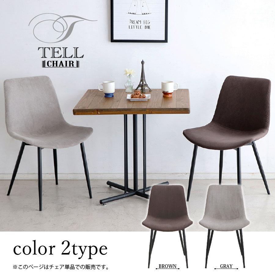 ダイニングチェア チェア チェアー おしゃれ 北欧 椅子 いす テル チェア Modt11 大川家具 Moku Moku 通販 Yahoo ショッピング