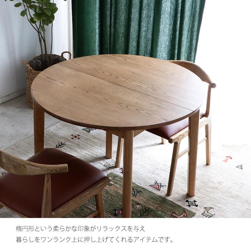 ダイニングテーブル 丸テーブル 2人用 4人用 円形 楕円形 伸長式 ダイニングテーブル 丸テーブル 2人用 4人用 円形 楕円形 伸長式