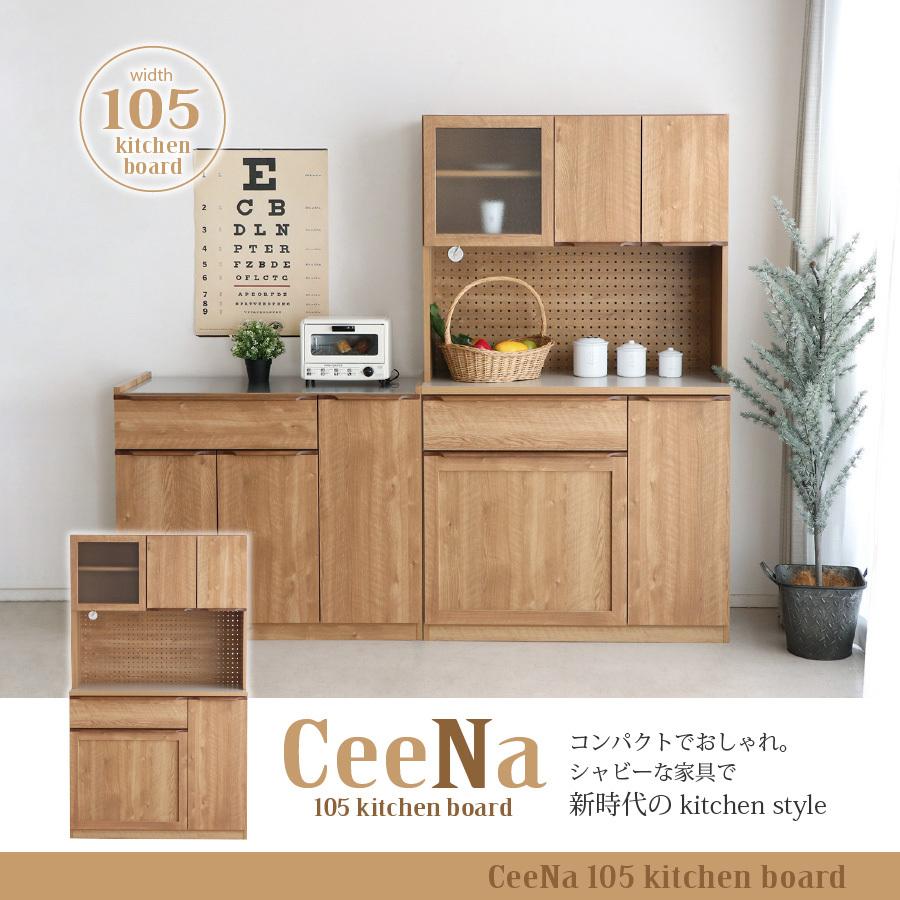 大川家具 食器棚 キッチンボード 幅105