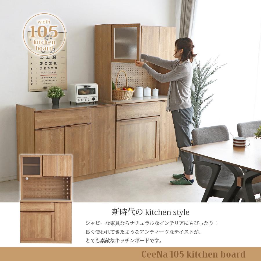食器棚 キッチンボード シーナ 105キッチンボード KB 食器 カップ 