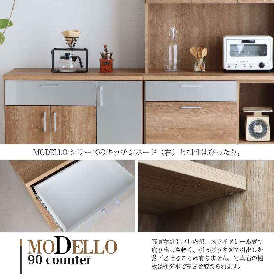 キッチンカウンター キッチン収納 モデロ 90 カウンター MODELLO